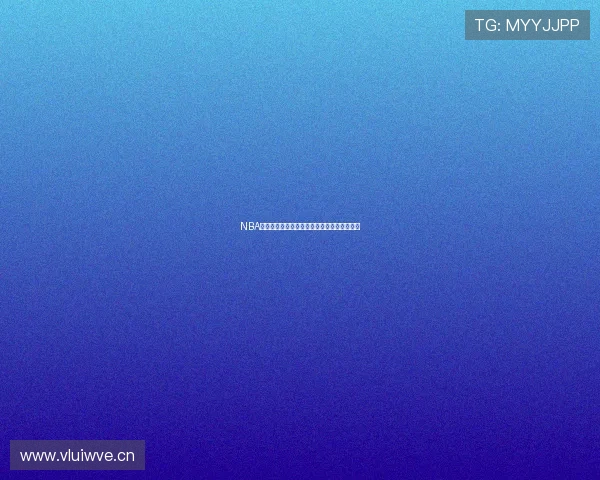 NBA高清无插件极速在线直播免费观看平台新体验 NBA高清无插件极速在线直播免费观看平台新体验